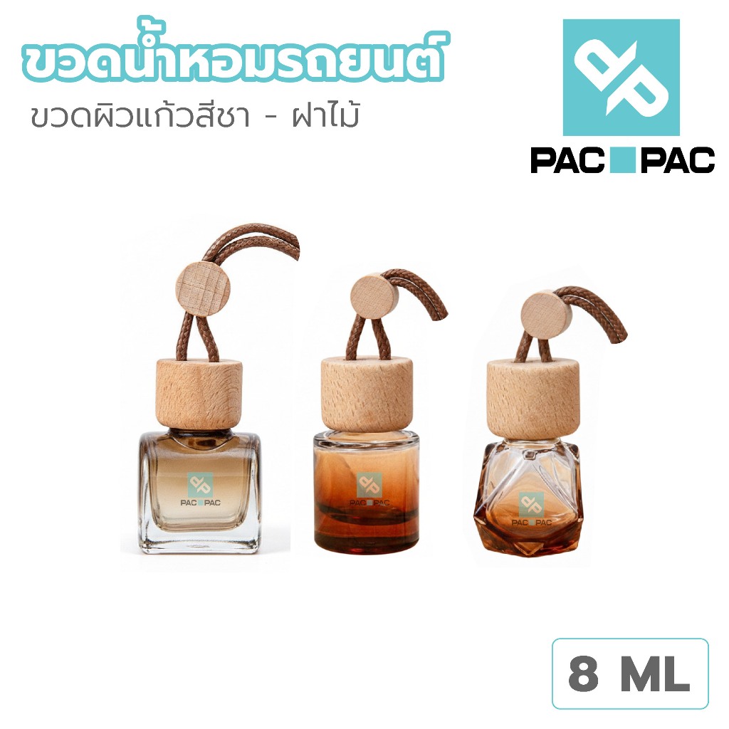 PACPACMALLขวดน้ำหอมติดรถยนต์ 8ml ขวดแก้ว ฝาไม้ดูดซึม กระจายกลิ่นได้ดี แบบรีฟิล G205