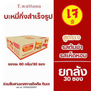 สินค้าใหม่!! #ไวไวบะหมีเจกึ่งสำเร็จรูปรสเห็ดหอม #ไวไว #อาหารเจ #อาหารมังสวิรัติ มีเก็บเงินปลายทาง