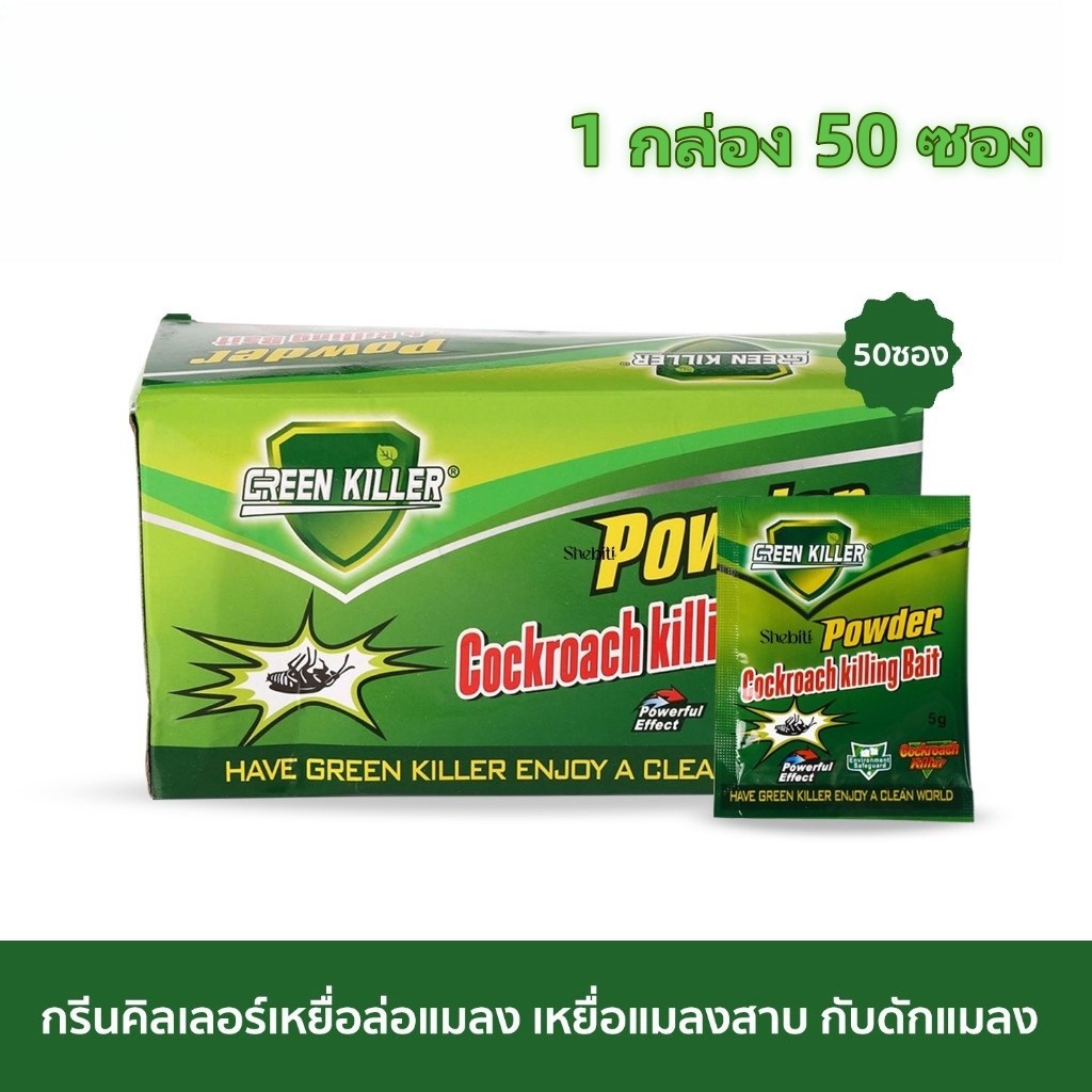 ผงเหยื่อฆ่า กำจัดแมลงสาบ ยาฆ่าแมลงสาบ ไล่แมลงสาบ ตายยกรัง ฆ่ายกรัง ฆ่าแมลงสาบ ใช้ได้กับภายนอกและภายในบ้าน