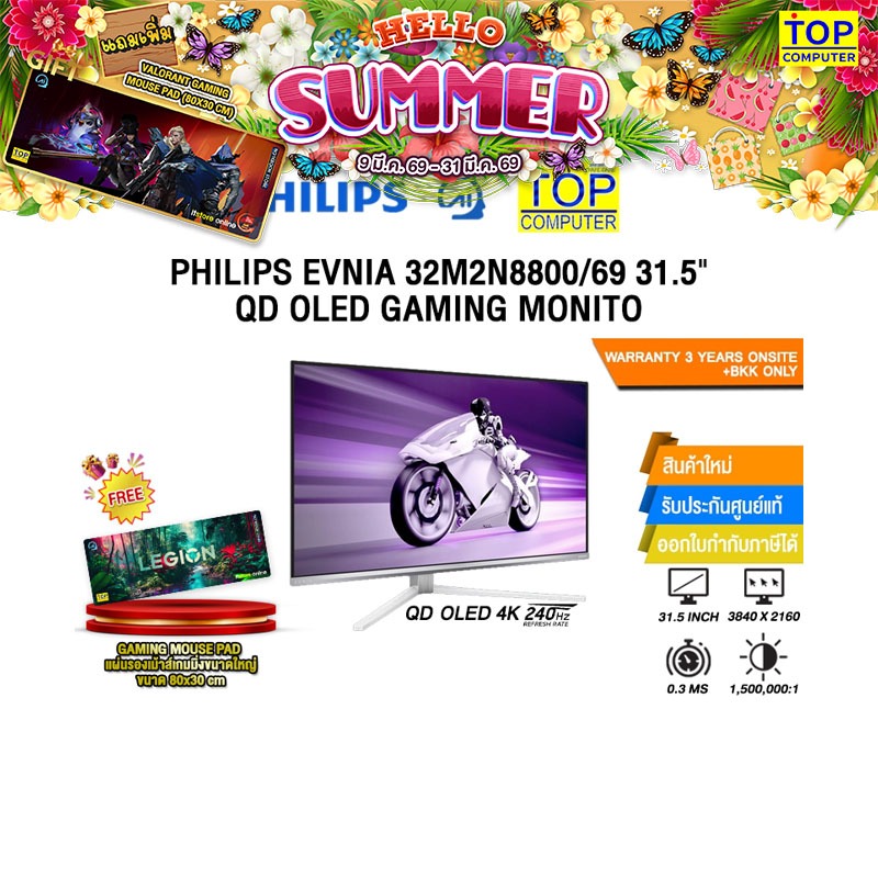 PHILIPS EVNIA 32M2N8800/69 31.5" QD OLED GAMING MONITOR(QD OLED 4K 240Hz)/ประกัน 3 Years Onsite+ BKK