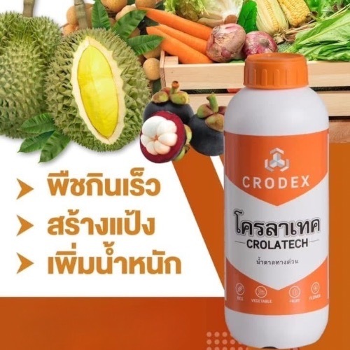 โครลาเทค น้ำตาลทางด่วน ขนาด 1 ลิตร แก้ปัญหาพืชโทรมและช่วยเพิ่มผลผลิต ฟื้นต้นหลังเก็บเกี่ยว