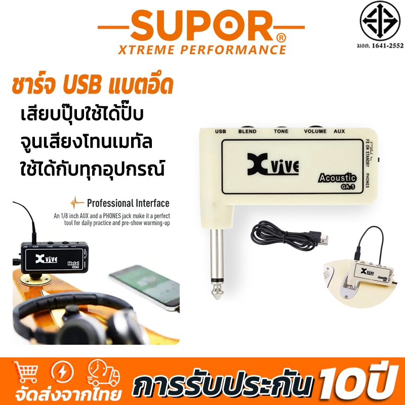 Xvive Amplug ดูแลหลังการขาย SUPOR Classic Rock / Acoustic / Metal / Delay / Xvive GA-3 GA-4 GA-1