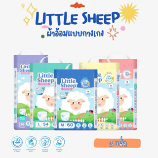 (ยกลัง 3 ห่อ) แพมเพิสเด็ก Little Sheep ลิตเติ้ล ชีพ รุ่น Ult…