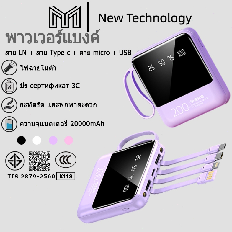 【CCC】Power Bank 20000mAh แบตเตอรี่สำรองแบบพกพา มาพร้อมสายชาร์จในตัว4 เส้น Lightning / Type-C สามารถชาร์จอุปกรณ์ได้พร้อมก