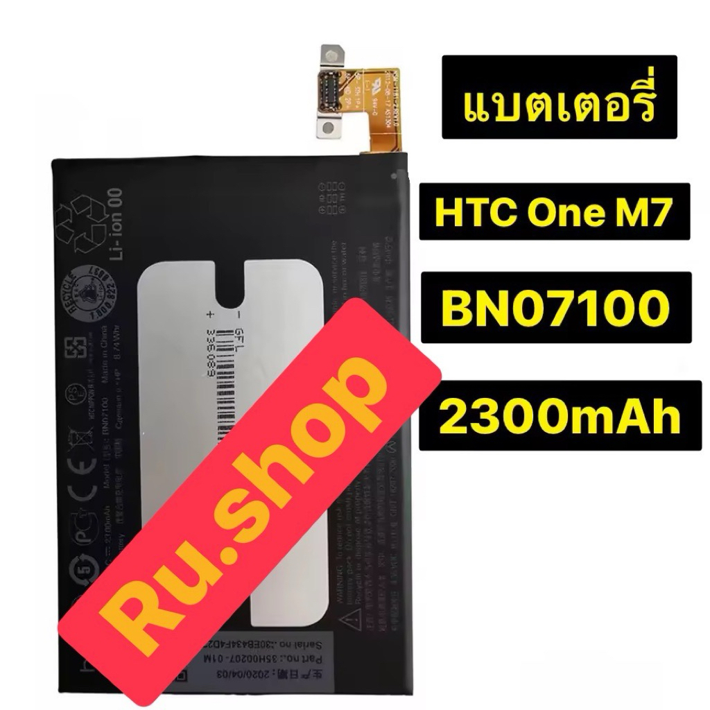 แบตตเตอรี่ แท้ HTC One M7 802D 802T 802w 801E 801S 801N BN07100 2300mAh ประกัน 3 เดือน