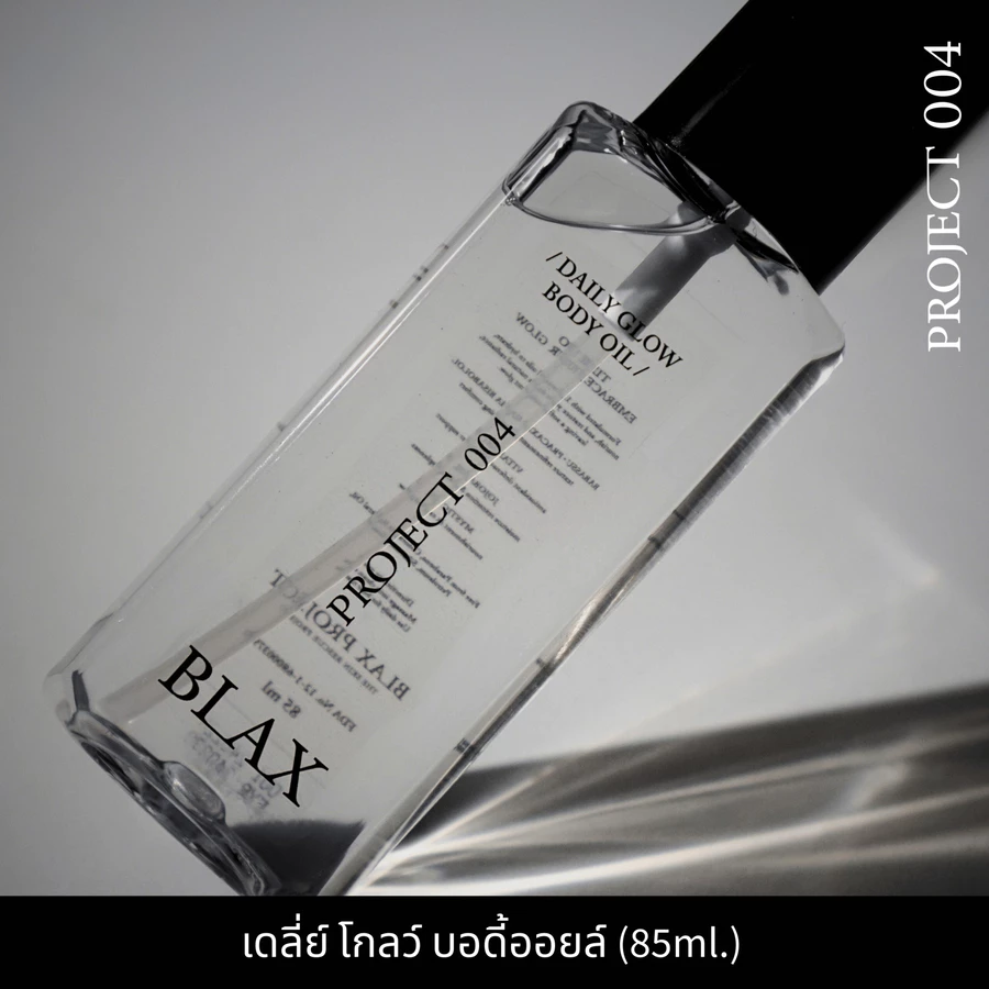 BLAX PROJECT 004 DAILY GLOW BODY OIL เดลี่ย์ โกลว์ บอดี้ ออยล์ 85ml เนื้อเบา กลิ่นหอมละมุน เหมาะทาบำรุงผิวเป็นประจำ