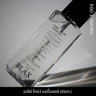 BLAX PROJECT 004 DAILY GLOW BODY OIL เดลี่ย์ โกลว์ บอดี้ ออยล์ 85ml เนื้อเบา กลิ่นหอมละมุน เหมาะทาบำรุงผิวเป็นประจำ