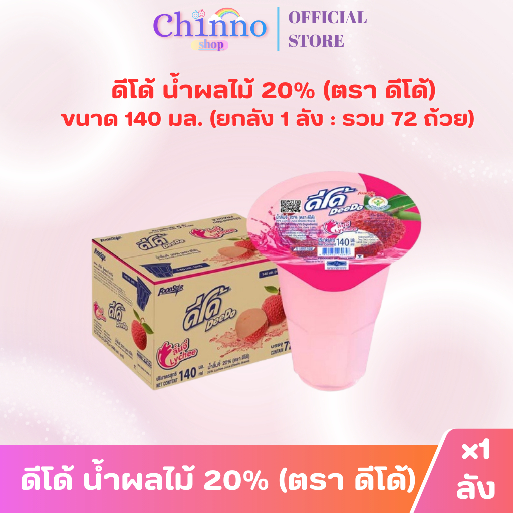 ( X1 ลัง) ดีโด้  น้ำผลไม้ 20% ขนาด 140 มล. (ยกลัง 1  ลัง  : บรรจุ 72 ถ้วย)