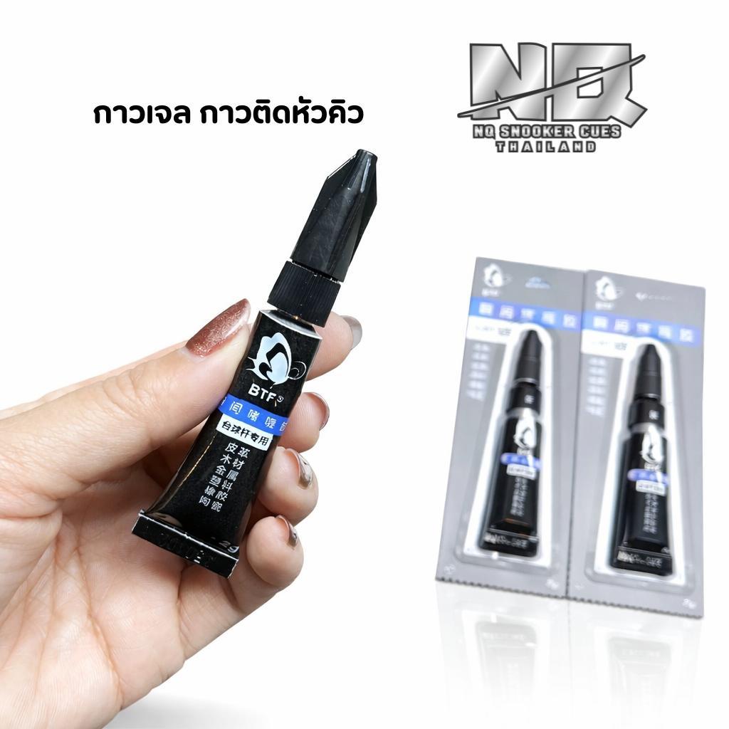 กาวติดหัวคิวไม้สนุกเกอร์โดยเฉพาะ ขนาด 2g 1หลอดราคา99บาท
