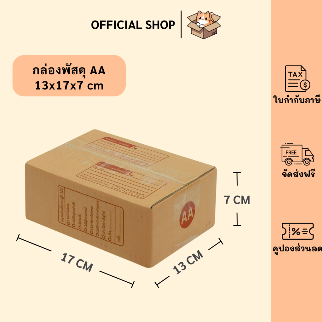 packluck (20ใบ) กล่องพัสดุเบอร์ AA【ขนาด 13x17x7 cm】 กล่องไปรษณีย์ packing box แพคเกจกระดาษ ลังกระดาษ ลังพัสดุ