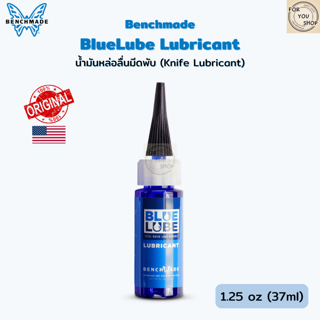Benchmade BlueLube Lubricant น้ำมันหล่อลื่นมีดพับ สำหรับจุดหมุนมีดพับ Pivot ของแท้ USA 100%