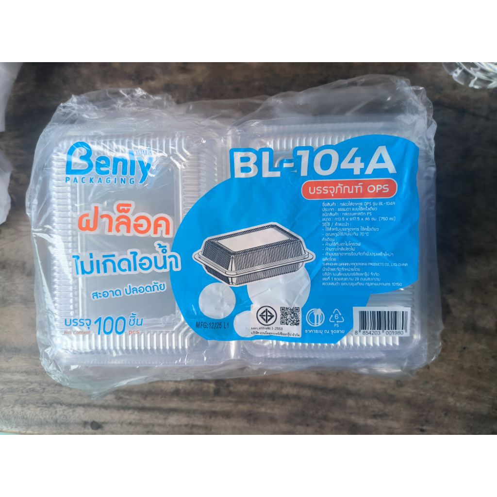 กล่องใส่อาหาร ฝาล็อค ไม่เกิดไอน้ำ BL-104A