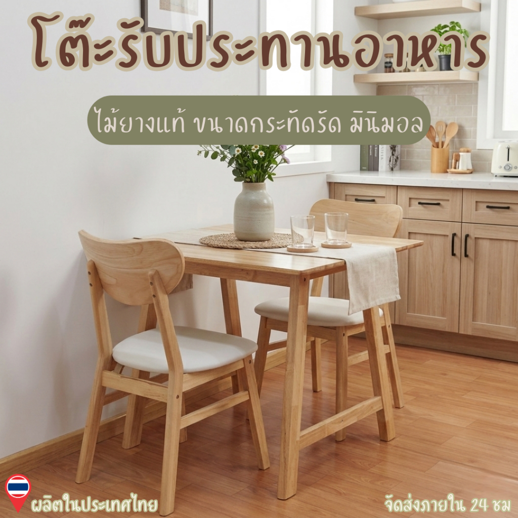 Q.Furniture โต๊ะกินข้าว ชุดโต๊ะกินข้าว โต๊ะไม้ยางพารา 2 ที่นั่ง ขนาด 60/70/80 ซม. มี 2 สีให้เลือก