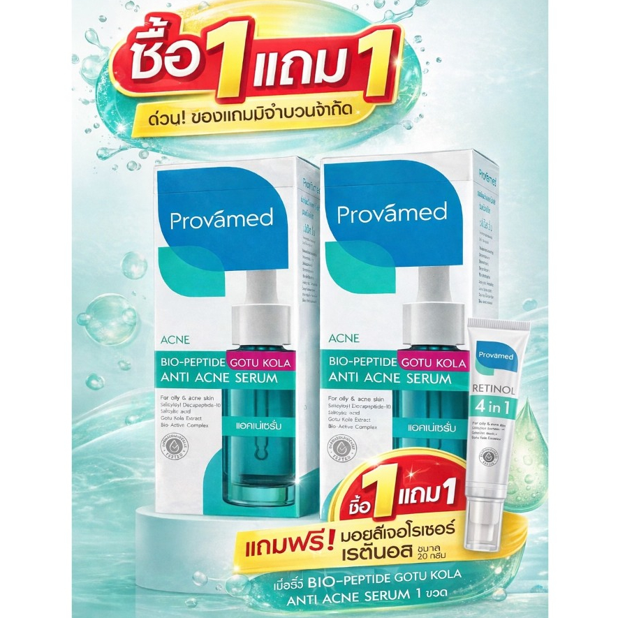 #1 แถม 1 Provamed Bio-Peptide Gotu Kola Anti Acne Serum 30ml. โปรวาเมด ไบโอ-เปปไทด์ โกตู เซรั่ม 30ml.
