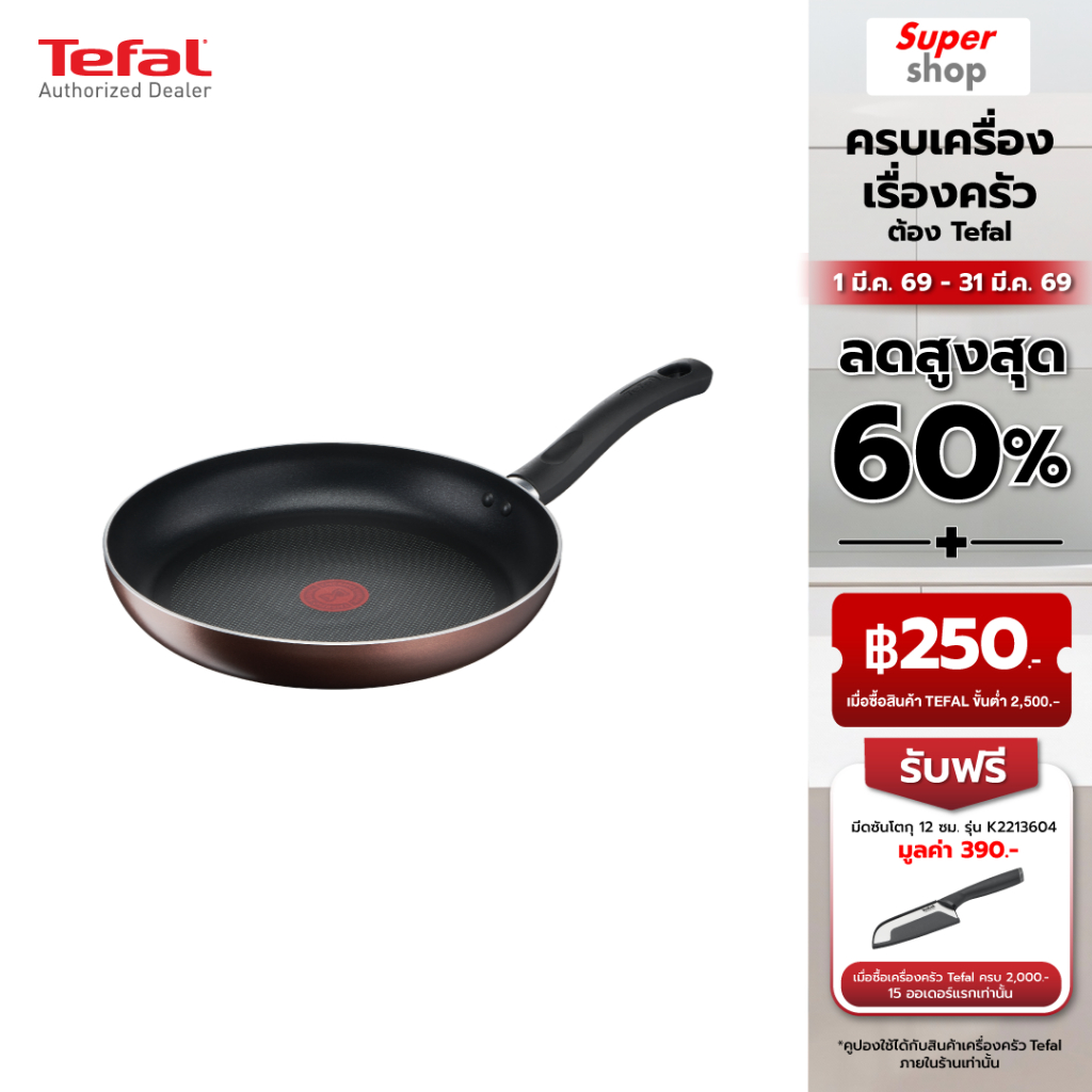 Tefal กระทะก้นแบน DAY BY DAY ก้นอินดักชั่น Frypan 24 cm รุ่น G1430495
