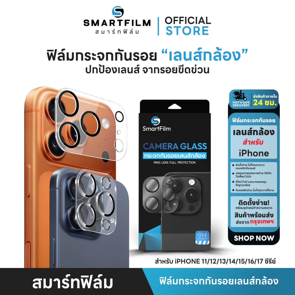 smartfilm กระจกกันรอยกล้องครอบทั้งกล้องและฐาน สำหรับ iPhone 17 17 Pro 17 Pro Max 16 15 14 13 12 11แบบ Full Lens ไอโฟน