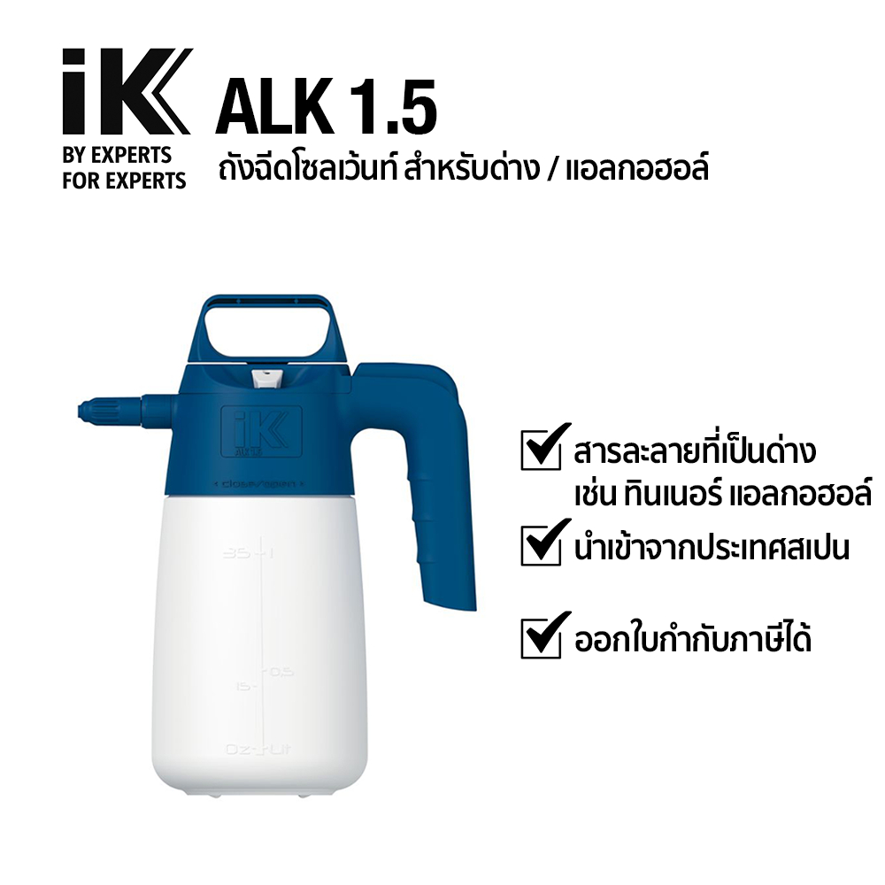 IK ALK 1.5 Solvent Sprayer กระบอกฉีดโซลเว้นท์ 1 ลิตร สำหรับด่าง/แอลกอฮอล์ รหัส 81777