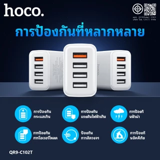 ที่ชาร์จ อแดปเตอร์ USB-A 4 ช่อง HOCO QR9-C102T Fast Charging QC3.0 ชาร์จเร็ว 30W ปลั๊กขาไทย มีระบบป้องกันหลายชั้น