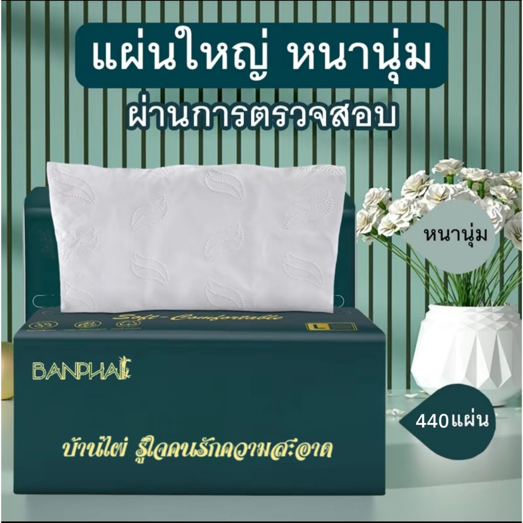 【21 ห่อ】BANPHAI green กระดาษเช็ดหน้าแบบดึง 440 แผ่น 21 ห่อ ใช้ใน บ้าน หรือออกนอกพกพาง่าย เลือกใช้กระดาษที่ดี กระดาษชำระ ราคา ถูกที่สุด ดีลบีเคเค แกลเลอรีภาพที่ 8