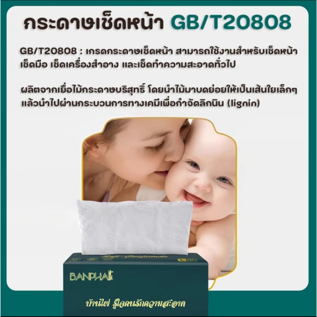 【21 ห่อ】BANPHAI green กระดาษเช็ดหน้าแบบดึง 440 แผ่น 21 ห่อ ใช้ใน บ้าน หรือออกนอกพกพาง่าย เลือกใช้กระดาษที่ดี กระดาษชำระ ราคา ถูกที่สุด ดีลบีเคเค แกลเลอรีภาพที่ 9