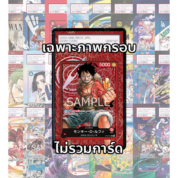 FullArt การ์ดเกรด: ลูฟี่ Luffy ST01-001 (เฉพาะภาพกรอบ ไม่รวมการ์ด/ไม่รวมเคส)