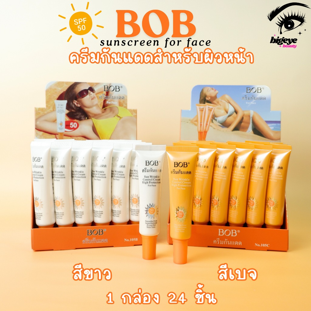 [Hot🔥] Bob Wrinkle Protection Sun Cream ครีมกันแดด สำหรับผิวหน้า ป้องกันริ้วรอย SPF50