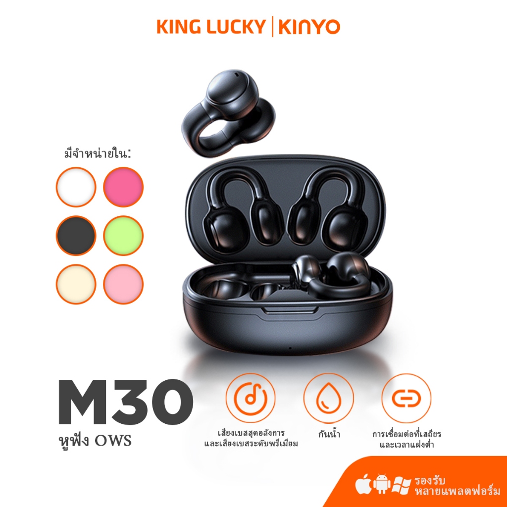 KINYO M30 ชุดหูฟังอินเอียร์ หูฟังไร้สาย หูฟังบลูทูธ 5.3 ลดเสียงรบกวน สําหรับเล่นกีฬา  HIFI