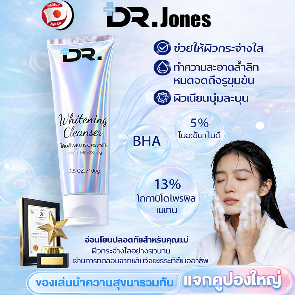 DRJones โฟมล้างหน้า โฟมล้างหน้าเพื่อผิวกระจ่างใส Whitening face wash