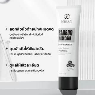 มาส์กกำจัดสิวหัวดำ มาส์กจมูกสิวหัวดำ มาร์คโคลน 60g ลอกสิวหัวดำ ลอกสิวเสี้ยน รูขุมขนสะอาด กระชับรูขุมขน ผิวแพ้ง่ายใช้ได้
