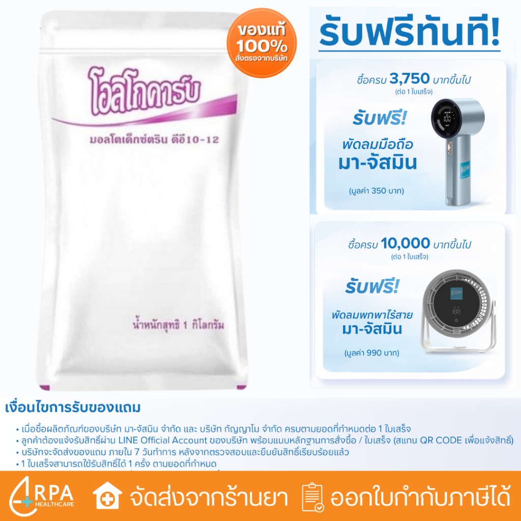 [ส่งด่วน,แท้] Exp.11/27 Oligocarb DE10-12 1 กิโลกรัม โอลิโกคาร์บ โอลิโกคาร์บ มอลโตเด็กซ์ตริน