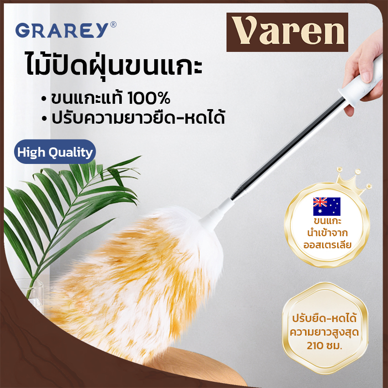 GRAREY ไม้กวาดฝุ่นเพดานขนแกะ 2-in-1 ยืดหดได้สูงสุด 2.1 เมตร ด้ามสแตนเลสแข็งแรง ปรับระดับได้ตามใจสั่ง