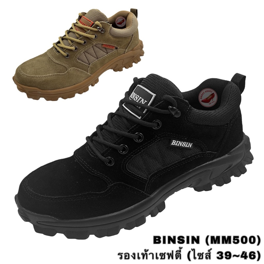 รองเท้าเซฟตี้ BINSIN (MM500) (SIZE 39-46)