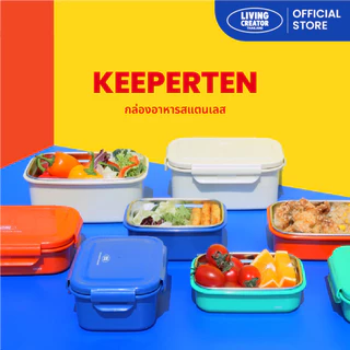 [พร้อมส่ง] KEEPERTEN กล่องอาหารสแตนเลส ขนาด 320 ml. 480ml. 560ml. 800ml. 1,100ml, LIVINGCREATOR THAILAND