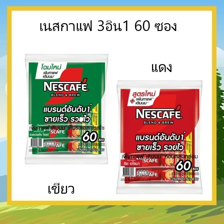 เนสกาแฟ 3 อิน 1 ขนาดแพ็ค 60 ซอง (เลือกรสได้) 3in1