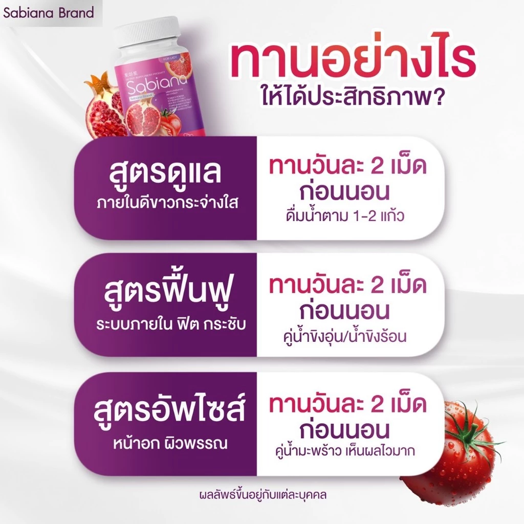 [ 3แถม6 ] Sabiana กลูต้า ซาเบียน่า วิตามินผู้หญิง บำรุงภายใน เพิ่มฮอร์โมน ผิวใส กลูต้าแคปซูล ซาเบียน่าของแท้ thumbnail 4