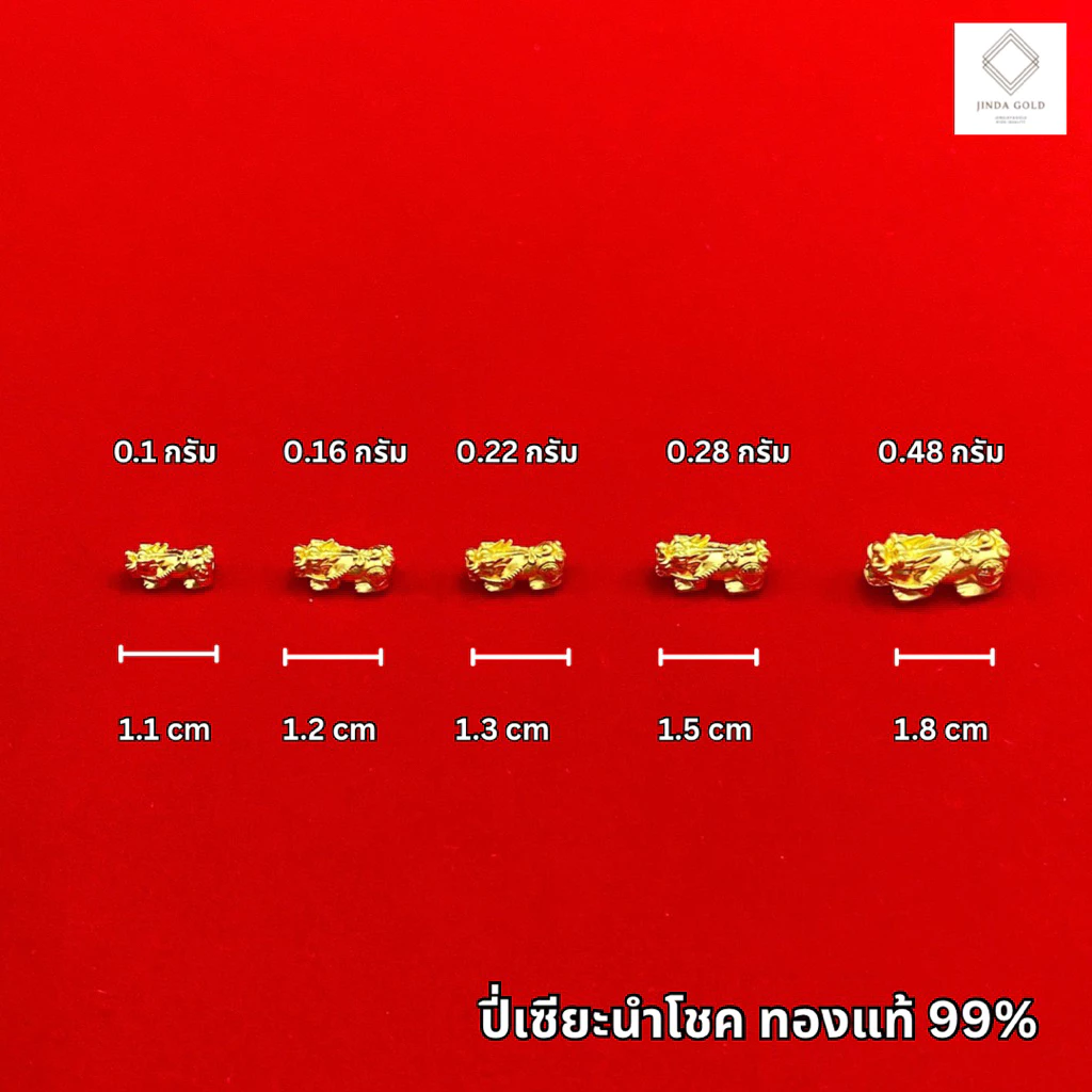 (B099)ปี่เซียะทองแท้ 99% น้ำหนัก 0.1-0.48 กรัม ส่งพร้อมบัตรรับประกันสินค้าทุกออเดอร์