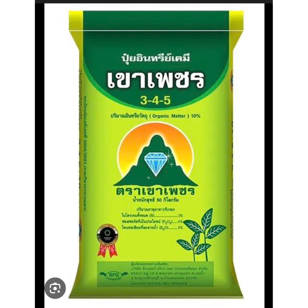 ปุ๋ยอินทรีย์เคมี 3-4-5 เขาเพชร ขนาด 50 กิโลกรัม ตราเขาเพชร