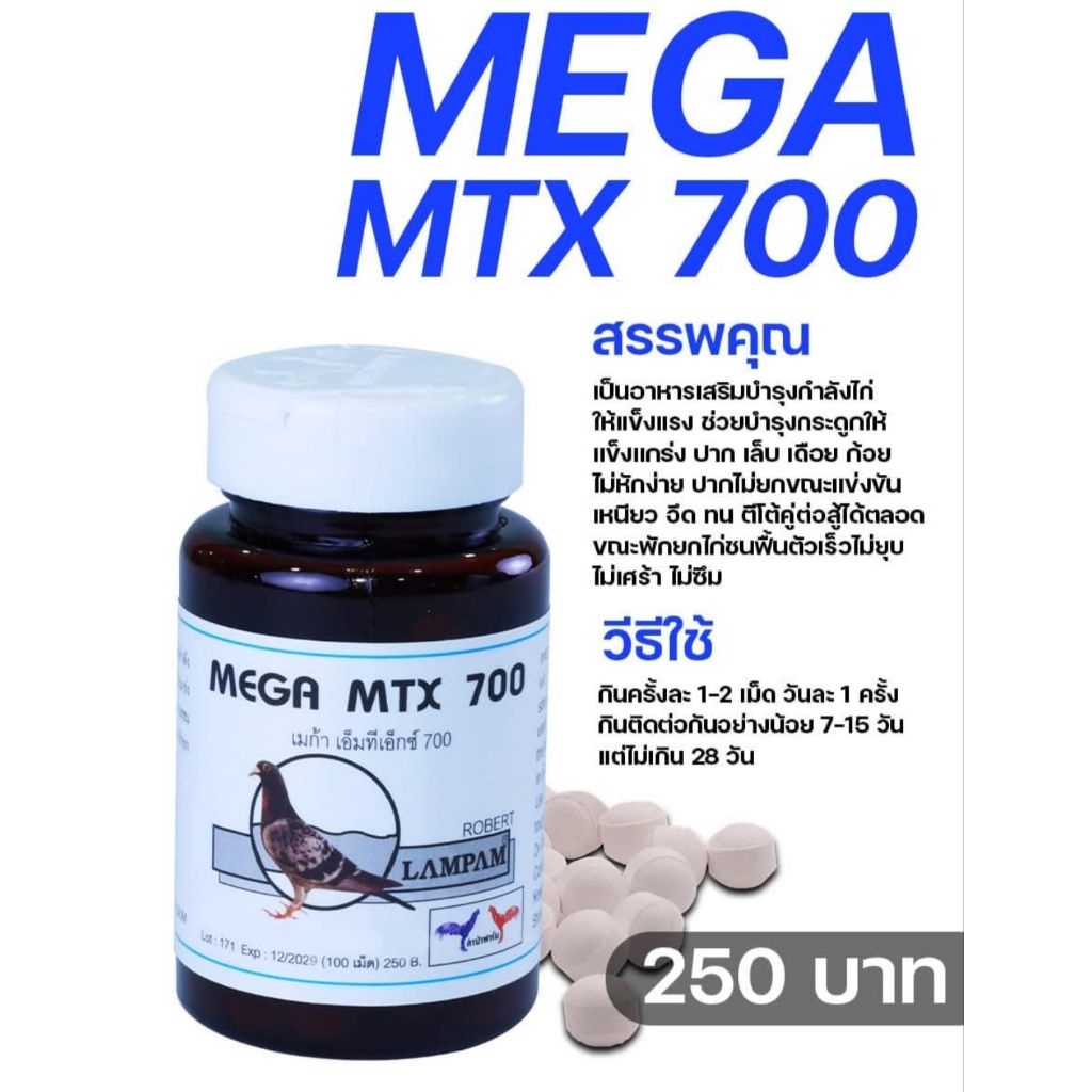 LAMPAM ลำปำ MEGA MTX700
