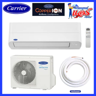 แอร์ CARRIER Copper Ion Inverter Wifi ลดกระหน่ำ รับประกันอะไหล 5 ปี คอมเพลสเซอร์ 10 ปี ส่งฟรีทั่วไทย