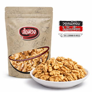 วอลนัท อบพร้อมทาน รสธรรมชาติ (roasted walnuts) by ล้อมวง วอล…