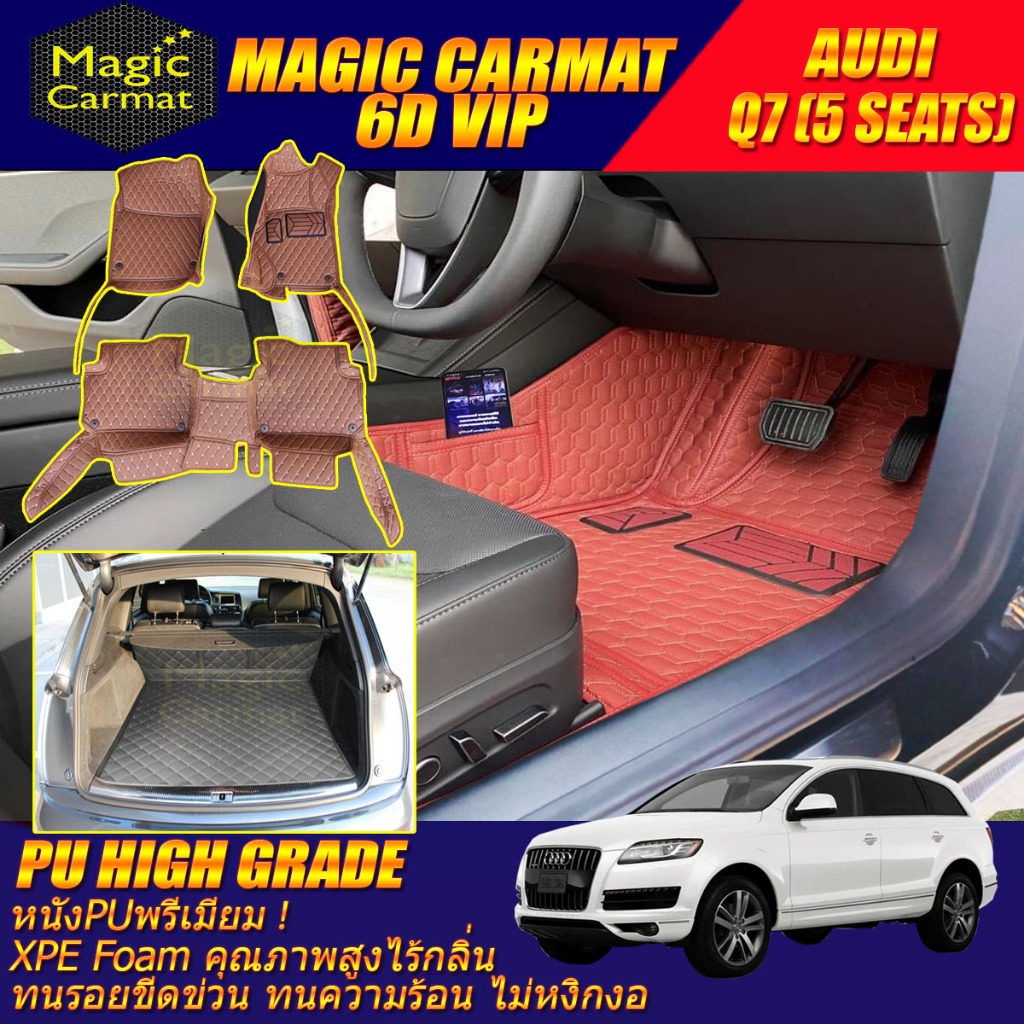 Audi Q7 5 Seats 5ที่นั่ง 2005-2015 พรมรถยนต์ Audi Q7 5ที่นั่ง พรม6D VIP High Grade Magic Carmat