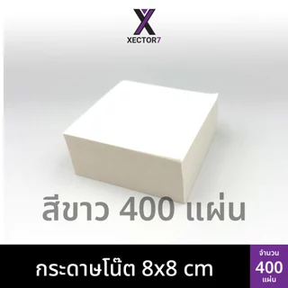 กระดาษโน้ต 400 แผ่น ไม่มีกาว กระดาษฉีก กระดาษจด กระดาษบันทึก สมุดฉีก