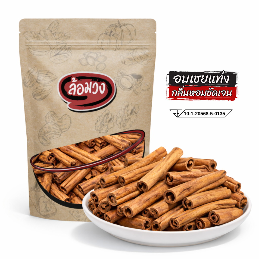 อบเชย (cinnamon) by ล้อมวง เครื่องเทศ อบเชยแท่ง