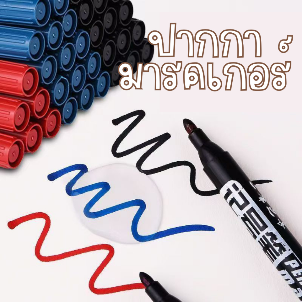 ปากกามาร์คเกอร์ CD MARKER ปากกาMarker มาร์กเกอร์ ใช้เขียนกระดาษ มาร์คเกอร์ปากกา **พร้อมส่งจากไทย**
