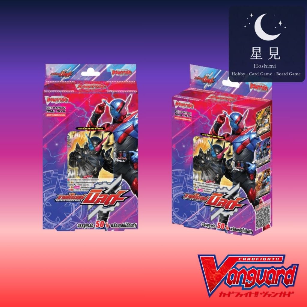 การ์ดไฟท์แวนการ์ด D Masked Rider Trial Deck 02 (D-MTD02) : Masked Rider Build