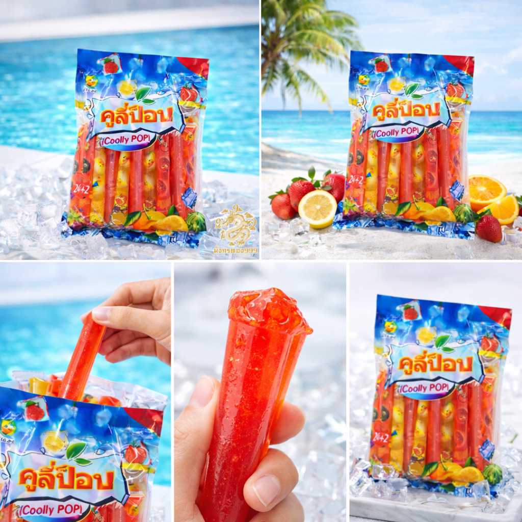 คูลี่ป็อป ตัวดูดกลิ่นผลไม้ เซต 3 แพ็ค สุดคุ้ม แช่เย็น แก้ร้อนได้สบาย 1 แพ็ค 24+2 ห่อ