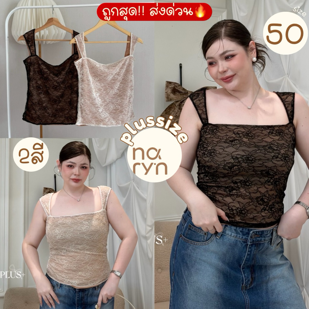 (ถูกสุด/มีส่งด่วน!⚡️) A331(CY) เสื้อสายเดี่ยวงานคอเหลี่ยม เนื้อผ้าลูกไม้แต่งซับ สาวเซ็กซี่เรียบหรูสาวอวบไซส์ใหญ่