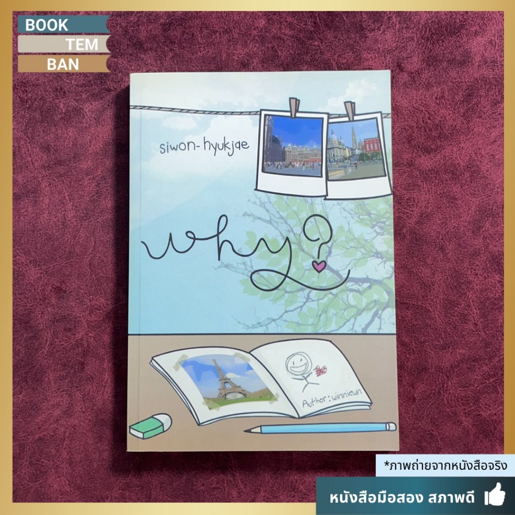 📚 why? siwon-hyukjae (winniejun) | หนังสือมือสอง สภาพดี