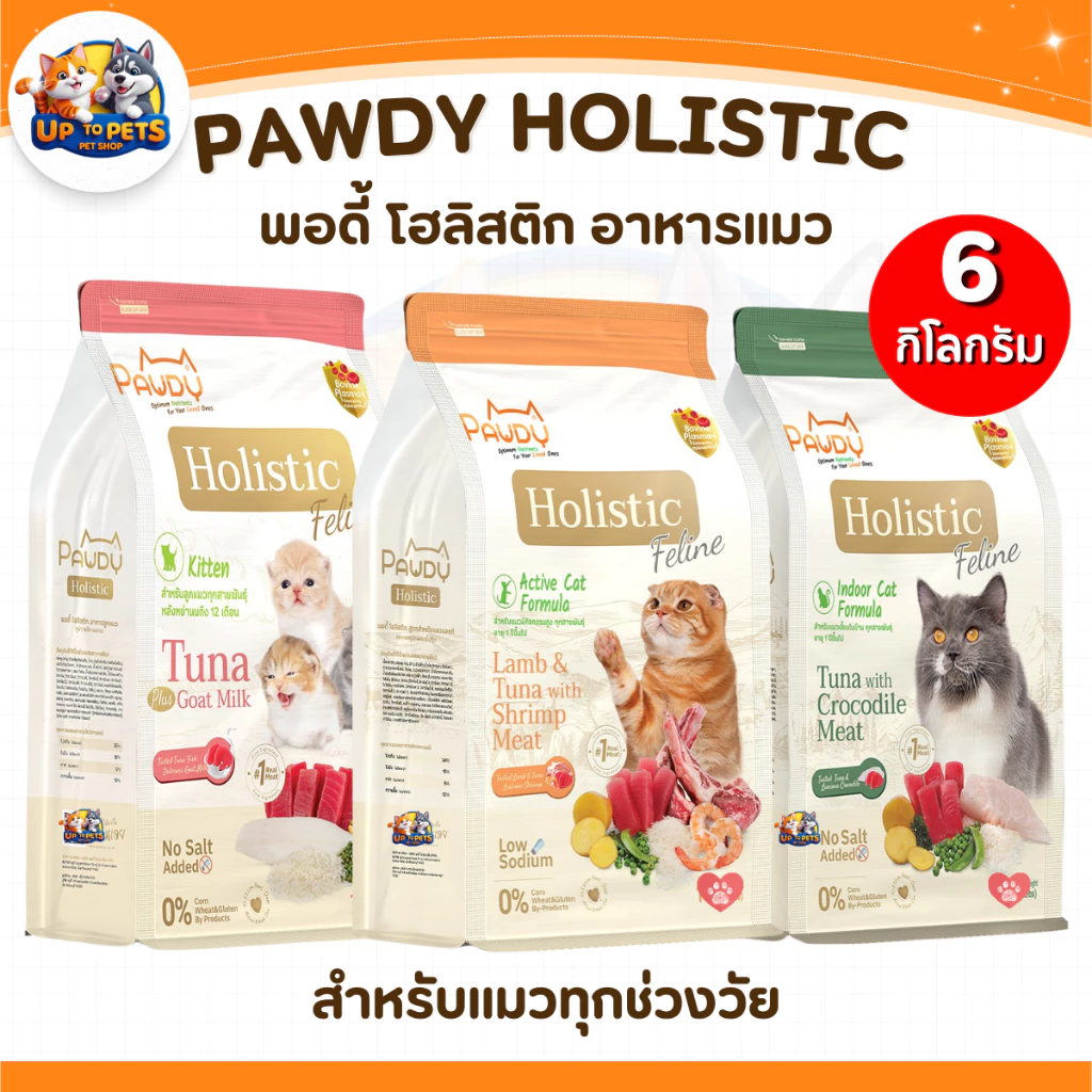 [กระสอบ 6 กก.] Pawdy พอดี้ อาหารเม็ดแมว โฮลิสติก พอดี้ เป็น ‘ส่วนหนึ่ง’ ที่ช่วยดูแลลูกรักของคุณ