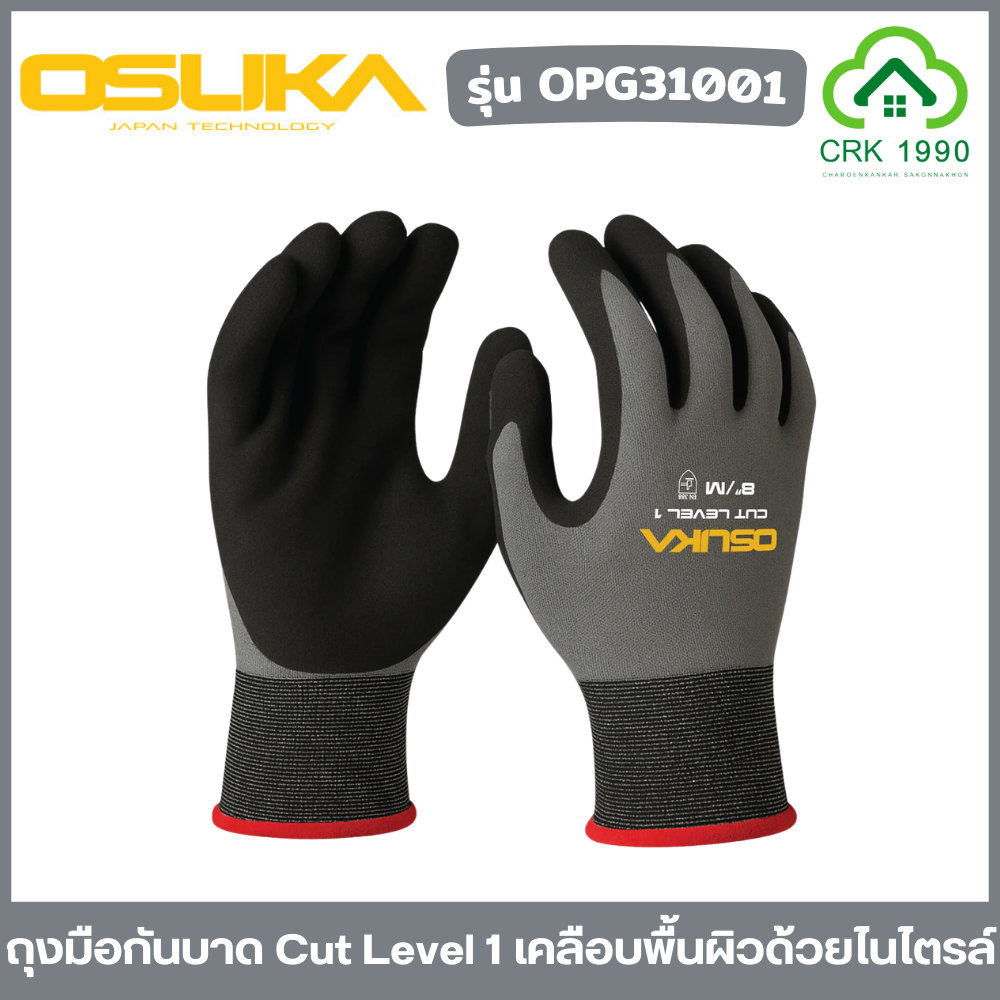 OSUKA รุ่น OPG31001 ถุงมือกันบาด Cut Level 1 ถุงมือ ถุงมือเซฟตี้